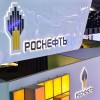 Приватизация Роснефти: подготовка идет по графику - КОМПАНИЯ "ПРОФИ"